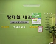 양대원내과의원