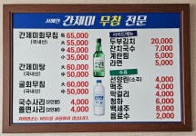 서해안간재미횟집전문