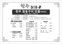 한우369 참숯구이