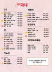 뽀미네