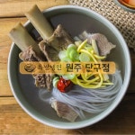 육쌈냉면 원주 단구점