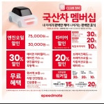 스피드메이트 토평점