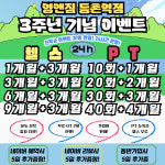 영앤짐 헬스&PT 등촌역점