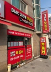 DMC아크로공인중개사사무소