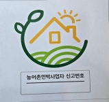 아야진해녀민박
