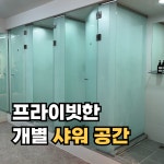 포에버짐 달성점