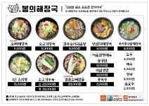 봉의소뼈해장국