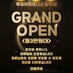 투모어휘트니스 갈마 12호점