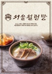 서울설렁탕 본점