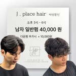 제이플레이스헤어살롱