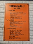돼지야놀자