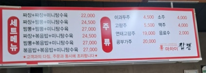 마차이짬뽕 모다점