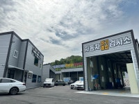 명품종합정비 자동차종합검사소