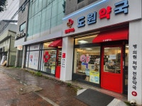 도원약국
