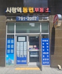 시청역동원부동산공인중개사사무소