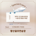 황산골프연습장