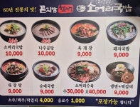 곤지암할매소머리국밥 의령점