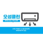 오성클린