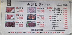 송원회관
