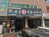 대구생막창이야기 첫번째