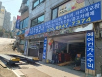 차사랑자동차공업사