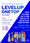 레벨업PC방 원탑 PC_4호점