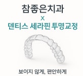 참좋은치과의원