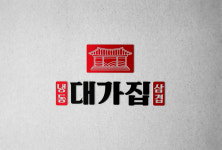대가집