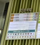 안성국밥 안성휴게소하행점