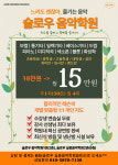 슬로우 음악학원