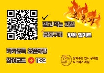 또바기과일 & 장봐주는언니 구래점