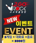 고고락볼링장