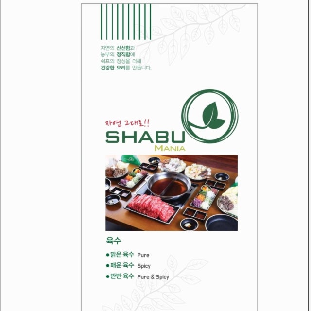 샤브마니아 신서귀포점 샤브샤브 대표 사진