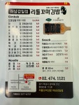 리틀꼬마김밥 하남감일점