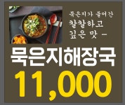 통뼈감자탕 하당점