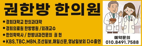 권한방한의원