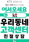 KT 지에스모바일 수성점