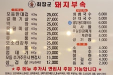 최장군 돼지부속 본점