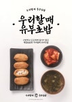 우리할매충무김밥 천안서북구점