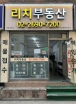 리치부동산공인중개사사무소