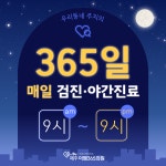 제주이엠365의원