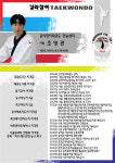 한국체대길라잡이태권도 한숲센터