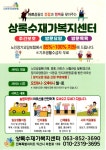 상록수재가복지센터