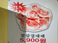 제주대패랑옛날갈비 안락점