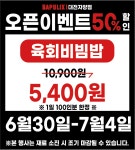 밥풀릭스 자양점