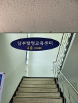 남부발명교육센터
