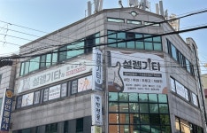 설렘기타 음악교습소