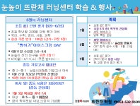 눈높이러닝센터 뜨란채학원