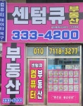 센텀큐부동산공인중개사사무소
