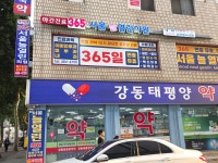 365서울늘열린의원